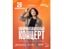 Stand Up: Импровизационный концерт Зарины Байболовой┃Астана 28.02.2026
