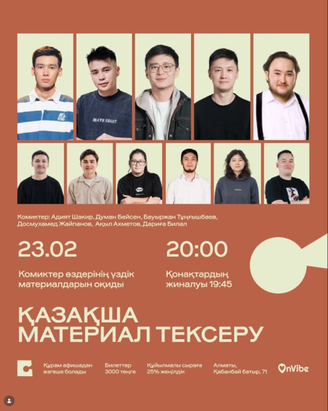 Stand Up: Қазақша стендап: материал тексеру┃Алматы 23.02.2026