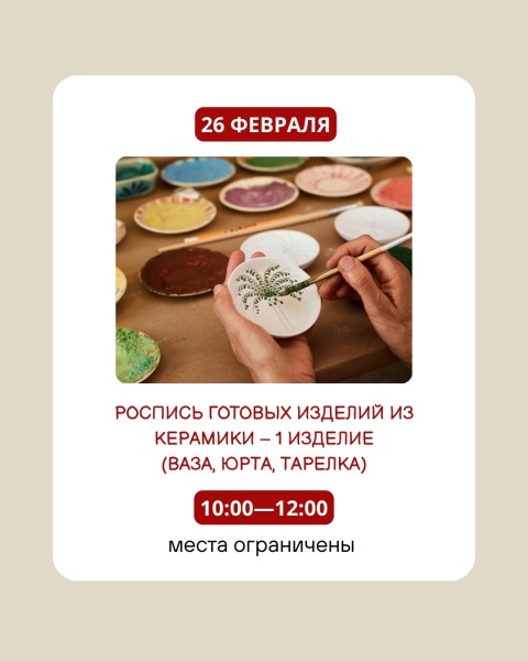 Детский мастер-класс по гончарному мастерству | Роспись готовых изделий из керамики | 26.02.2026
