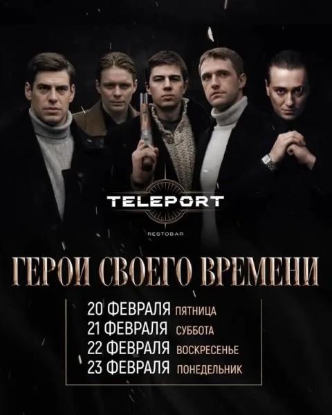 Вечеринка в стиле Бригада / Бумер / Брат - ночь для настоящих мужчин | Бишкек 23.02.2026