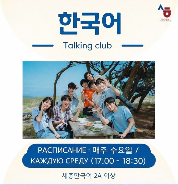 Разговорный клуб по корейскому языку с носителями | Бишкек 25.02.2026