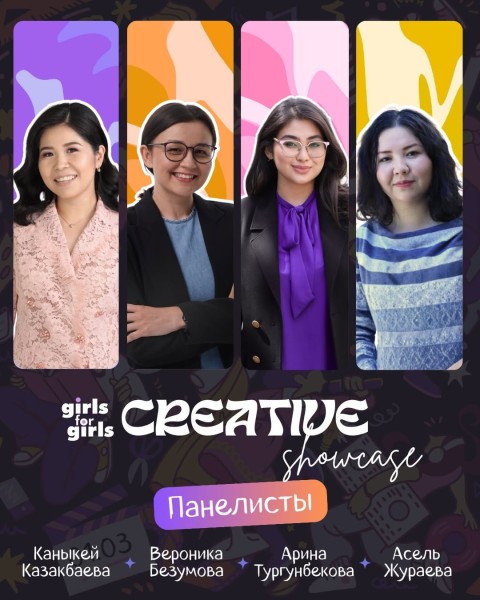 Girls for Girls: Creative Showcase | Инсайты и обсуждение ключевых тем | Бишкек 01.03.2026