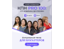 Бесплатная онлайн-конференция для бухгалтеров: КПН PRO 100.00: от новичка до профи