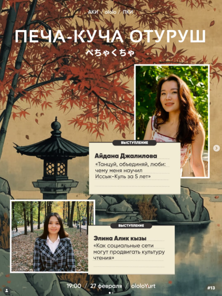 Печа-Куча Отуруш: короткие и яркие выступления от людей, у которых есть, чем поделиться┃Бишкек 27.02.2026