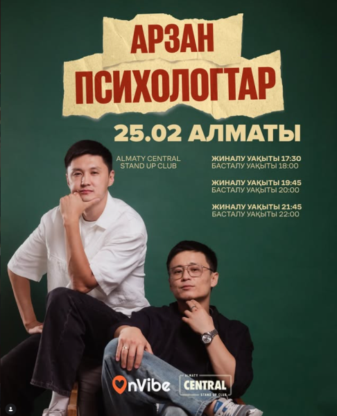 Stand Up: Арзан психологтар┃Алматы 25.02.2026