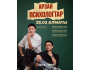 Stand Up: Арзан психологтар┃Алматы 25.02.2026