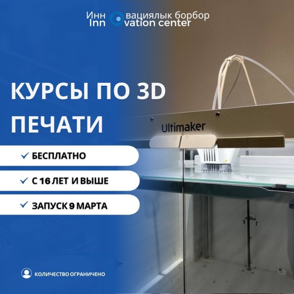 3D-Lab: погружение в моделирование, прототипирование и работу с принтером