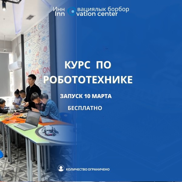 Юные инженеры будущего: курс по робототехнике и программированию в STEAM-школе