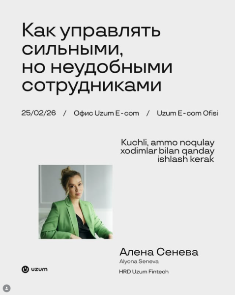 Лекторий: Как управлять сильными, но неудобными сотрудниками?