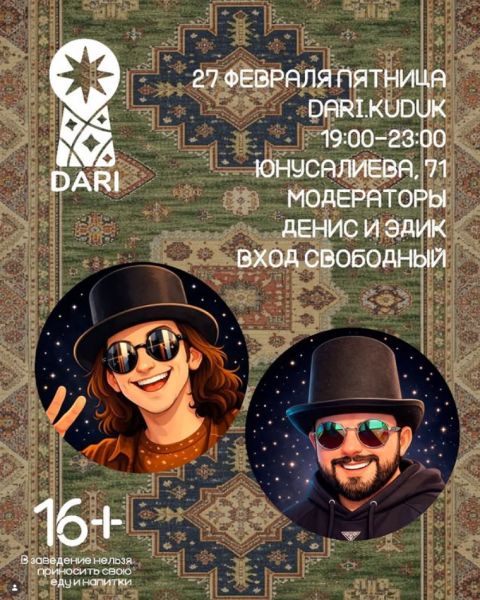 Вечер настольных игр: игротека в DARI┃Бишкек 27.02.2026