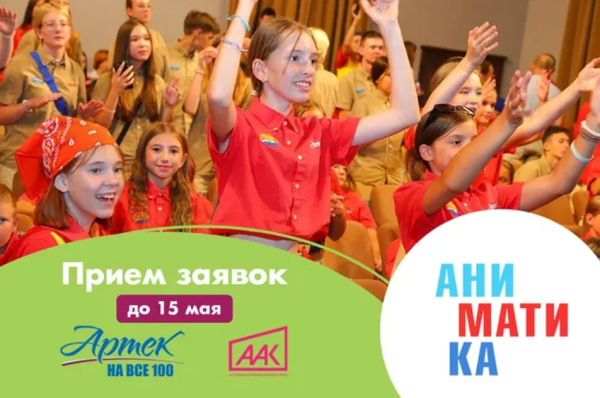 Конкурс «АНИМАТИКА» - отбор на участие в IX Международном фестивале детского анимационного кино