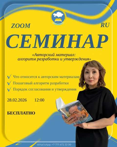 Семинар для педагогов: «Авторский материал: алгоритм разработки и утверждения»