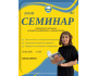 Семинар для педагогов: «Авторский материал: алгоритм разработки и утверждения»