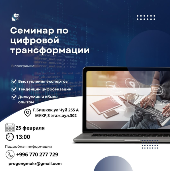 Студенческий научный семинар: «Внедрение знаний в сфере IT в процесс цифровизации страны»