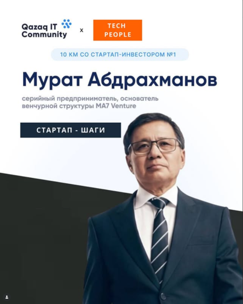 Стартап-шаги для Qazaq IT Community и Tech People