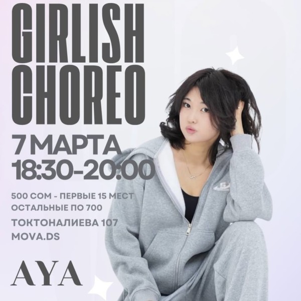 Мастер-класс по танцам: «GIRLISH CHOREO: выбери себя» с AYA