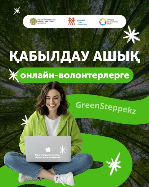 Онлайн-волонтёрство в экопроекте — присоединяйся к устойчивым изменениям