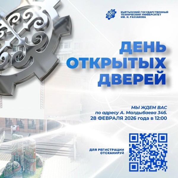 День открытых дверей в КГТУ — сделай шаг к своему будущему