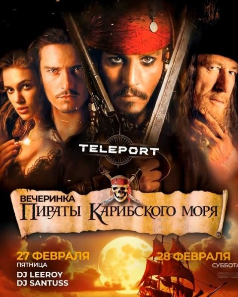 TELEPORT: тематическая вечеринка «Пираты Карибского моря» | 28.02.2026