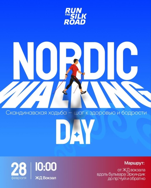 Nordic Walking Day — шаг к здоровью и бодрости!