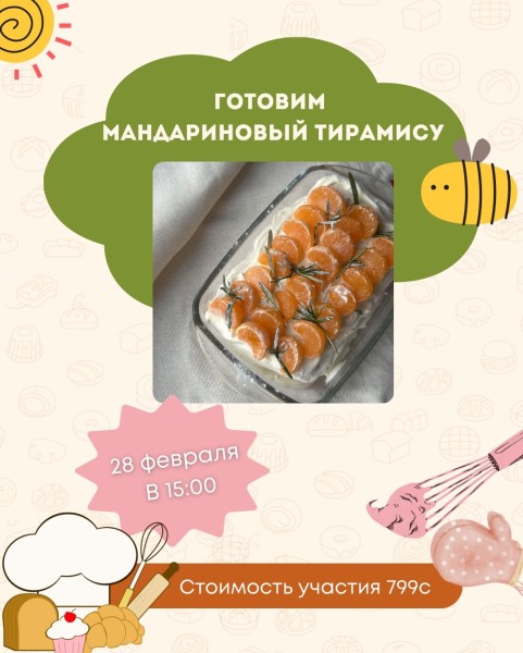 Кулинарные выходные для юных поварят