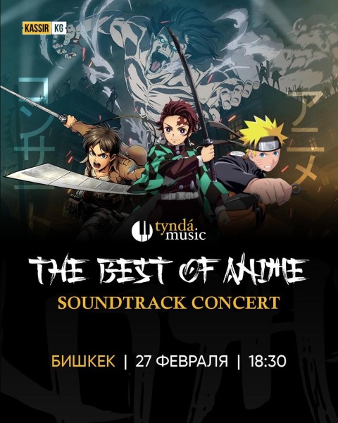 Tynda.Music — музыка из культовых аниме в живом звучании