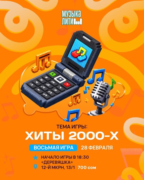 НУЛЕВЫЕ — Музыкалити возвращает 2000-е