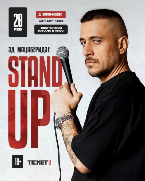 «Истории, которые лучше не рассказывать… но он расскажет» — Stand Up Эдуарда Мацаберидзе