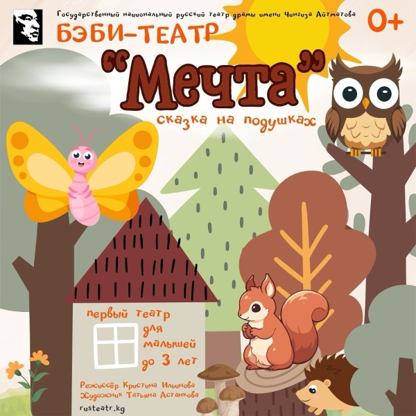 «Мечта» — сказка на подушках для самых маленьких