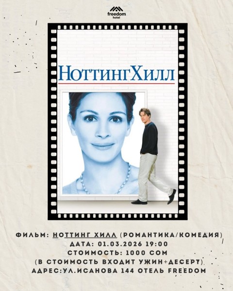 «Её весна» во Freedom — кино при свечах