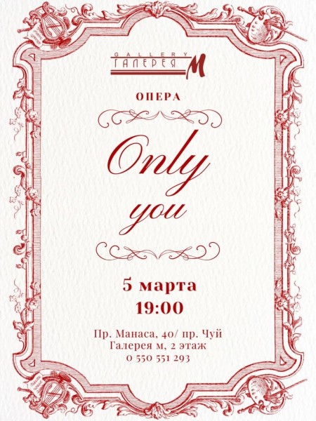 ONLY YOU — весенний концерт в Галерее М