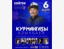 Курмангазы Азыкбаев — концерт к Международному женскому дню