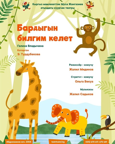Спектакль для маленьких друзей «Я хочу знать всё»