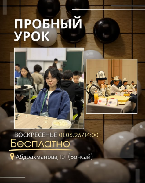 Пробный урок по игре Го