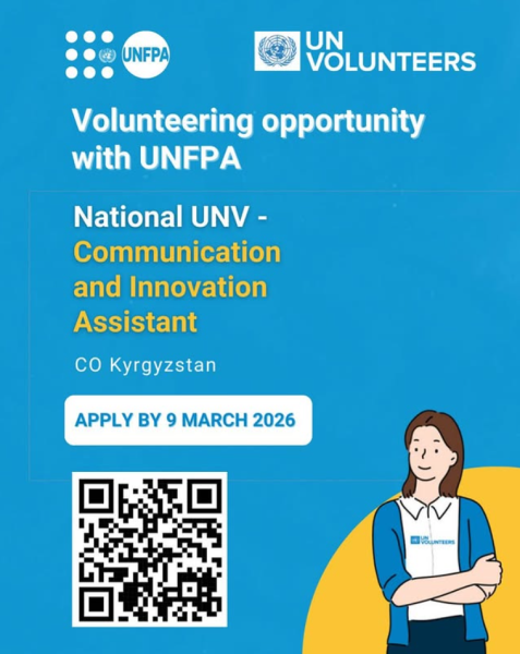 Программа волонтерства UNFPA – помощник по коммуникациям и инновациям (молодежный волонтер ООН)