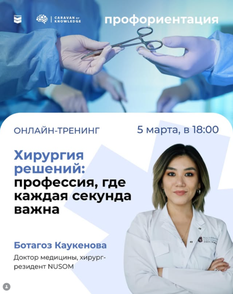 Тренинг «Хирургия решений»