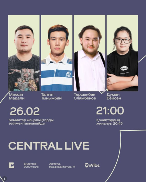 Stand Up: Central Live┃Алматы 26.02.2026