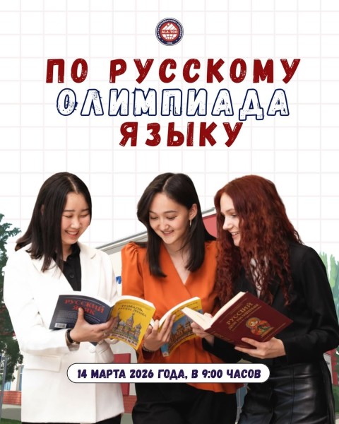 Слово как сила: Олимпиада по русскому языку — шаг к будущему в МУА