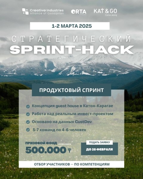Sprint-Hack Katon: Архитектура гостеприимства нового поколения