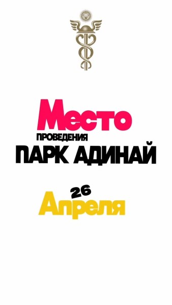 ADINAY RUN 2026: Выбор в пользу движения