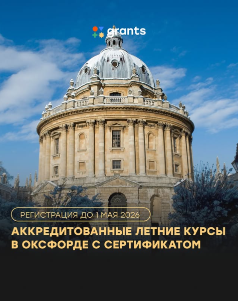 Oxford University Summer School for Adults (OUSSA) – летняя школа Оксфордского университета предлагающая более 60 аккредитованных курсов с проживанием в самом центре Оксфорда