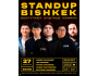 Stand Up Концерт┃Бишкек 27.02.2026