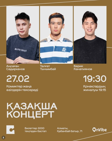 Stand Up: Қазақша стендап-концерт┃Алматы 27.02.2026