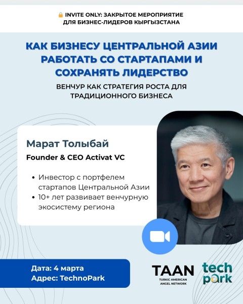 Закрытое мероприятие для бизнес-лидеров Кыргызстана | Инвестиции и будущее бизнеса в Кыргызстане