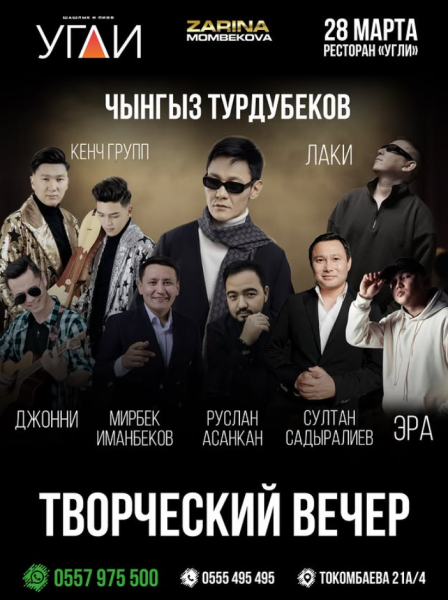 Творческий вечер гитариста-виртуоза Чынгыза Турдубекова в ресторане «Угли»