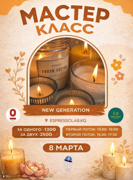 Мастер-класс по созданию свечей от New Generation