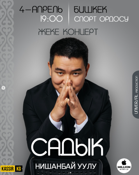 Концерт KULKU от Садыка Нишанбай уулу в Бишкеке