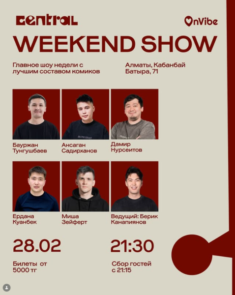 Stand Up: Weekend Show┃Алматы 28.02.2026