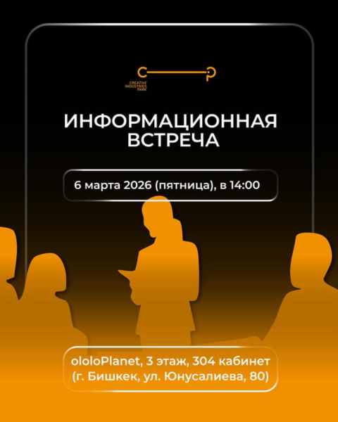 Информационная встреча о Парке Креативных Индустрий