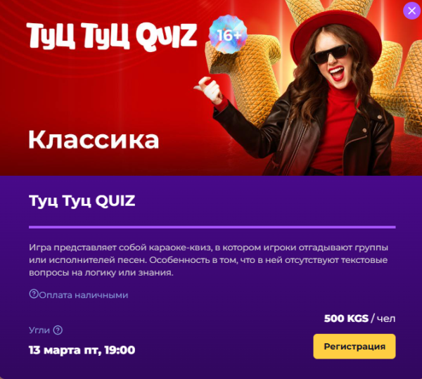 Туц Туц Quiz: Классическая игра┃Бишкек 13.03.2026
